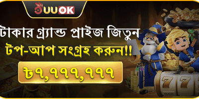 প্রথম ডিপোজিট ম্যাচ বোনাস promotion