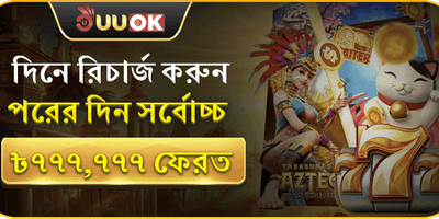 প্রিমিয়াম ভিআইপি ক্যাশব্যাক promotion