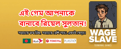 দ্রুত লগইন করুন এবং খেলুন