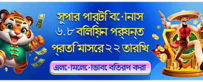 সেরা গেম খেলুন, জিতুন বড়